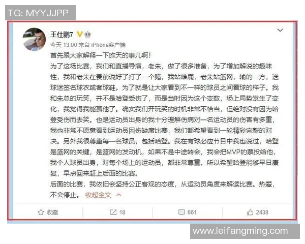 伤病名单社媒发声回应争议事件